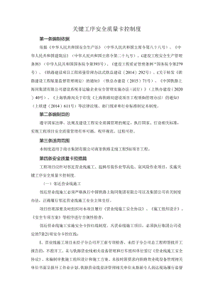 关键工序安全质量卡控制度.docx