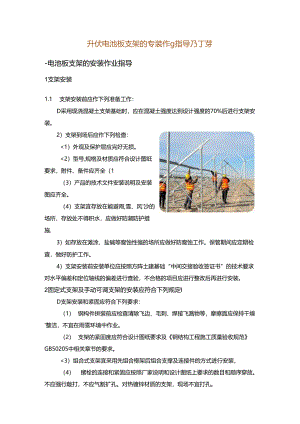 光伏电池板支架的安装作业指导及工艺.docx