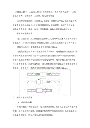 关键施工技术、工艺及工程项目实施的重点、难点和解决方案.docx