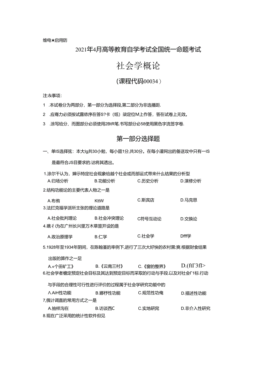 2021年4月高等教育自学考试全国统一命题考试社会学概论试卷.docx_第1页