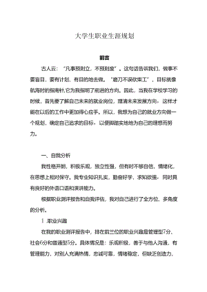 大学生职业生涯规划书参考模板-5份.docx