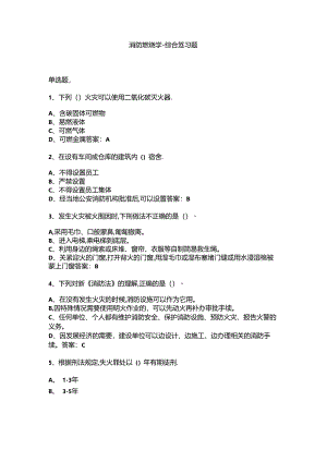 山开1204消防燃烧学综合复习题.docx