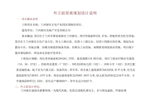 外立面景观规划说明.docx