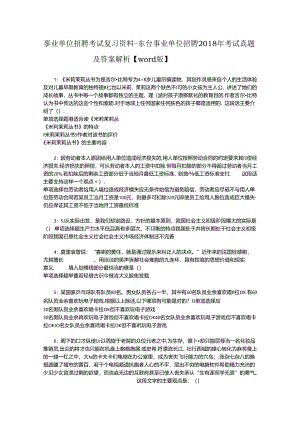 事业单位招聘考试复习资料-东台事业单位招聘2018年考试真题及答案解析【word版】_3.docx