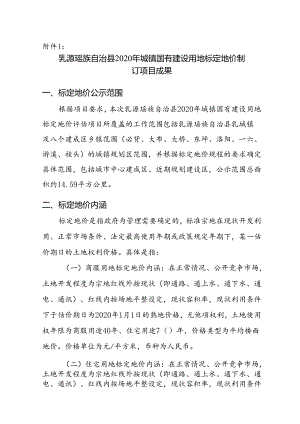 基准地价更新成果汇编及应用指南.docx