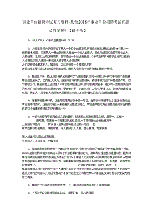 事业单位招聘考试复习资料-丛台2018年事业单位招聘考试真题及答案解析【最全版】_1.docx