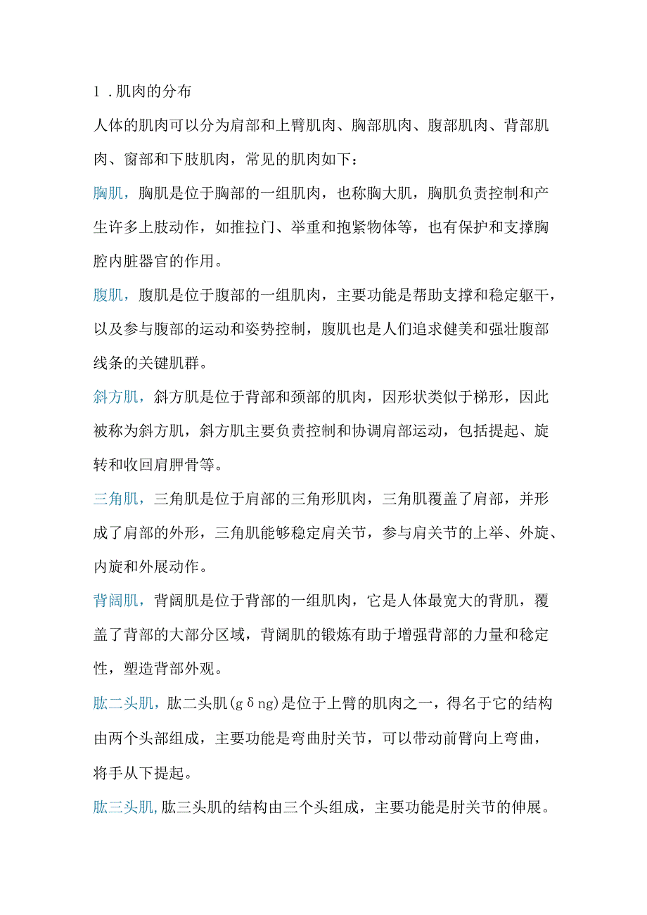 医学资料:肌肉知识大全.docx_第1页