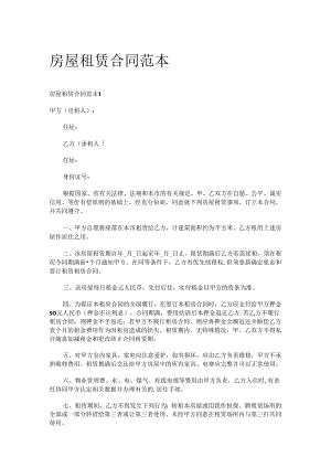 房屋租赁合同范本.docx