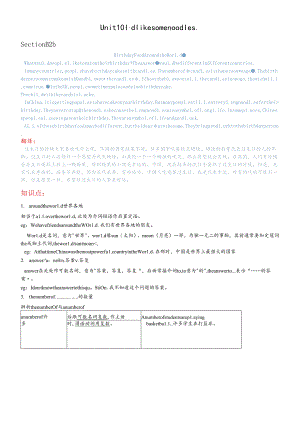 人教版七下Unit10 Section B 2b 知识点讲解+练习 （无答案）.docx