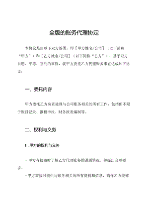 全版的账务代理协定.docx