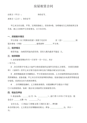 个人房屋租赁合同(房东版).docx