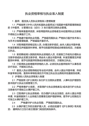执业资格审核与执业准入制度.docx