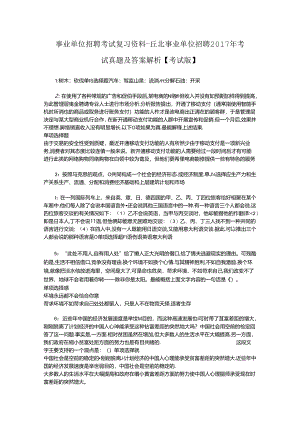 事业单位招聘考试复习资料-丘北事业单位招聘2017年考试真题及答案解析【考试版】.docx