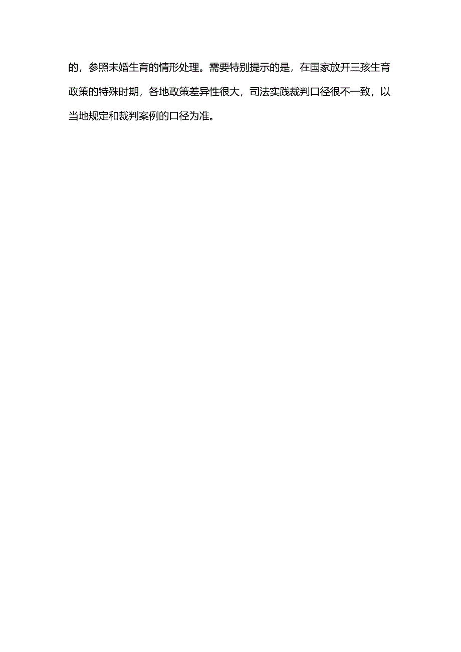 如何管理未婚女职工的三期劳动关系?.docx_第3页