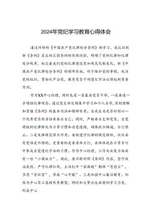 党员干部2024年党纪学习教育专题培训心得体会四篇.docx