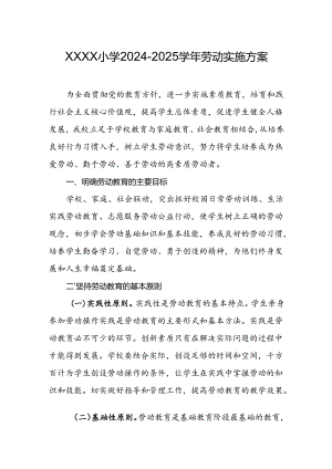 小学2024-2025学年劳动实施方案.docx