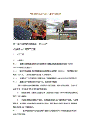 光伏项目施工作业及工艺指导书.docx
