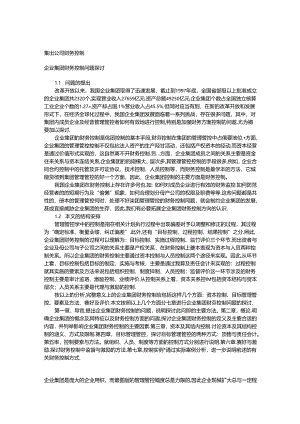 某集团公司财务控制管理制度.docx