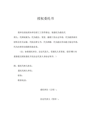授权委托书.docx
