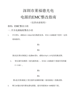 电源EMC整改指南.docx