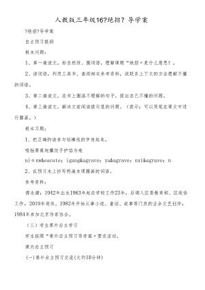 人教版三年级16《绝招》导学案.docx