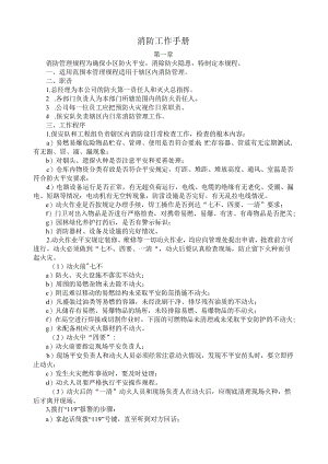 消防工作手册.docx