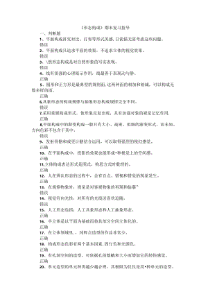 山开形态构成-复习题.docx