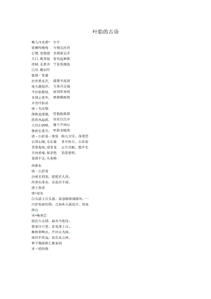 盱眙的古诗.docx