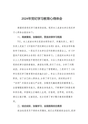 党员干部关于2024年党纪学习教育的心得体会17篇.docx