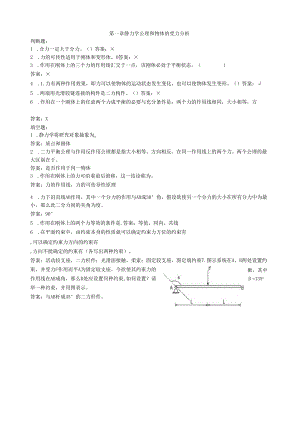 理论力学练习-1.docx