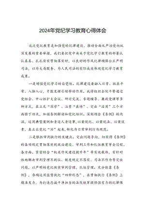 2024年党纪学习教育六项纪律心得体会交流发言二十一篇.docx