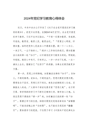 “学纪、知纪、明纪、守纪”党纪学习教育专题读书班的交流发言材料四篇.docx