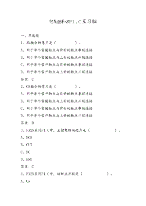 山开电气控制与PLC复习题.docx