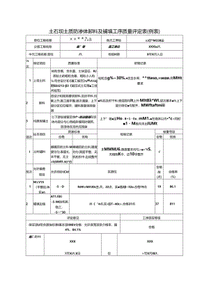 土石坝土质防渗体卸料及铺填工序质量评定表.docx