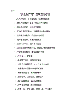 2024年“安全生产月”活动宣传标语.docx