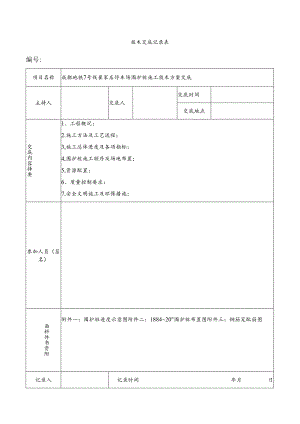 围护桩施工技术方案交底20140224.docx