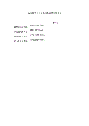 希望这辈子有机会还会再见面的诗句.docx