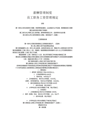 薪酬管理制度.docx