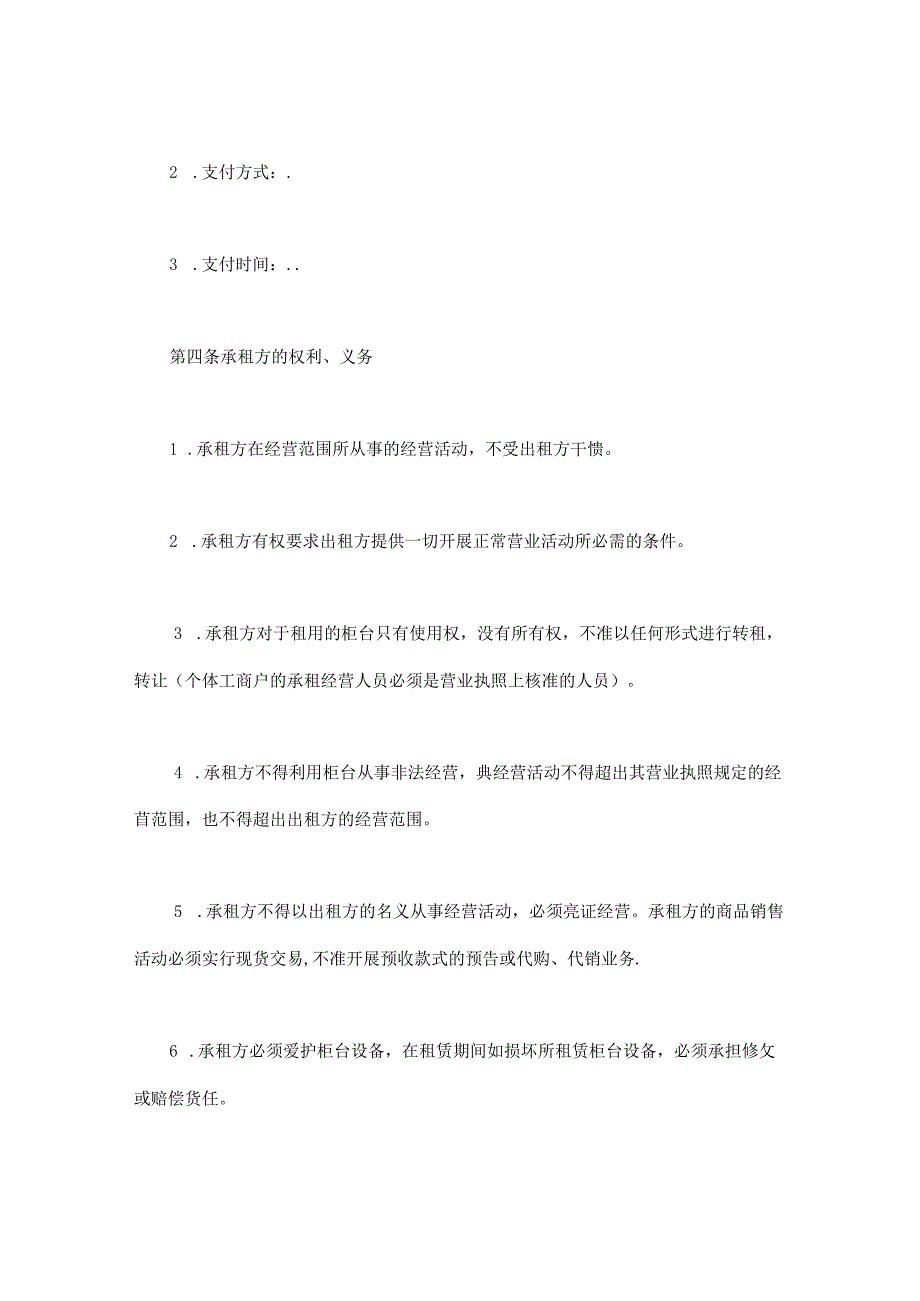 柜台租赁合同.docx_第2页