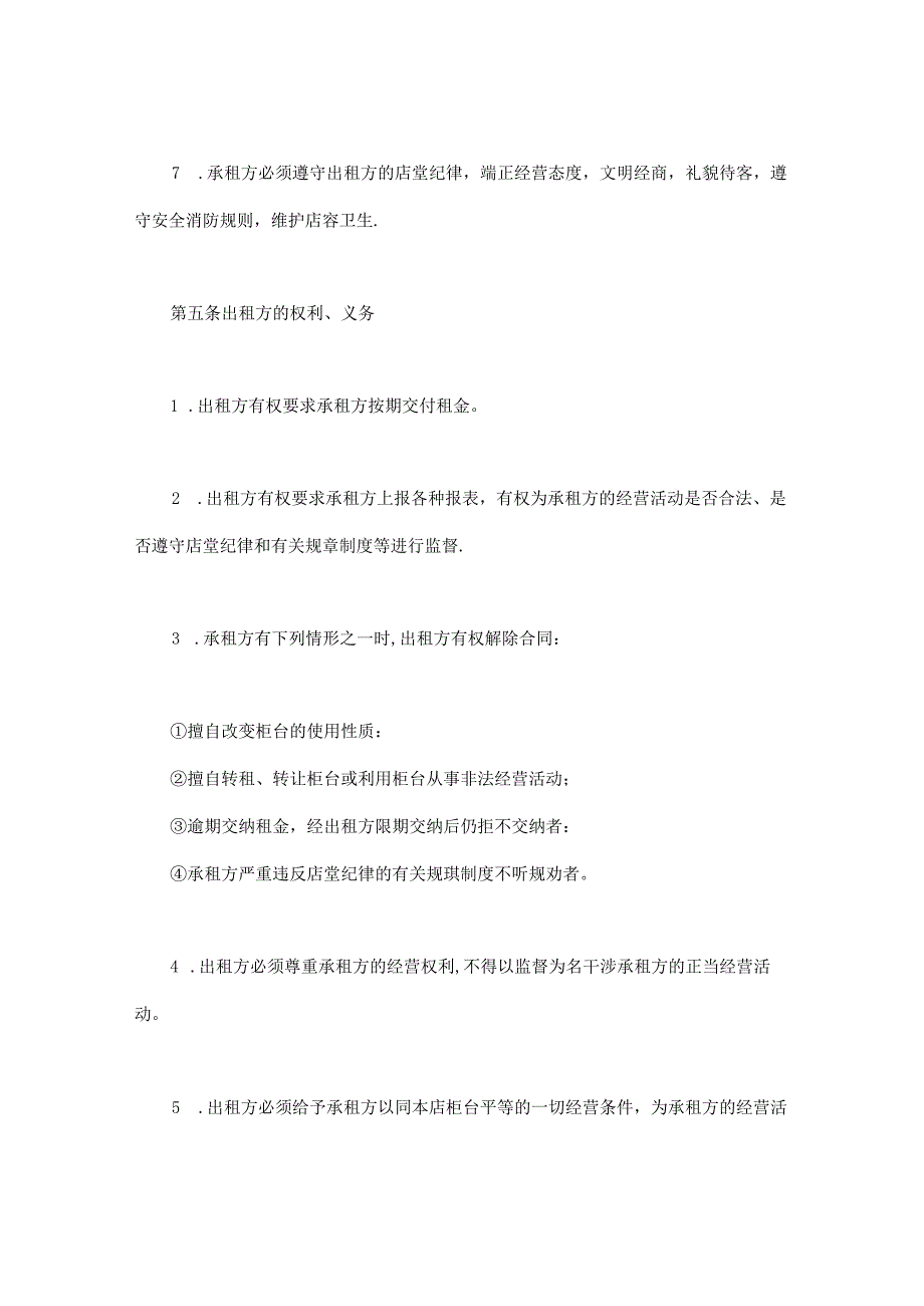 柜台租赁合同.docx_第3页