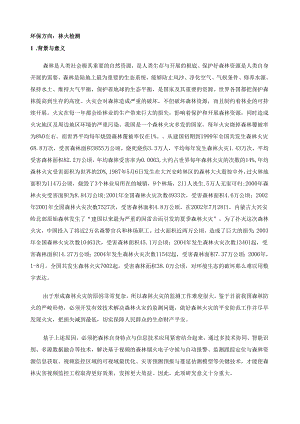 火情监测.docx