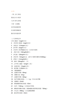 医学培训资料：抢救药物速记口诀.docx
