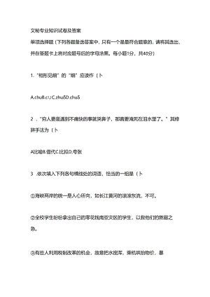 文秘专业知识试卷及答案.docx