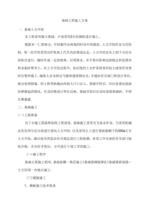基础工程施工方案.docx