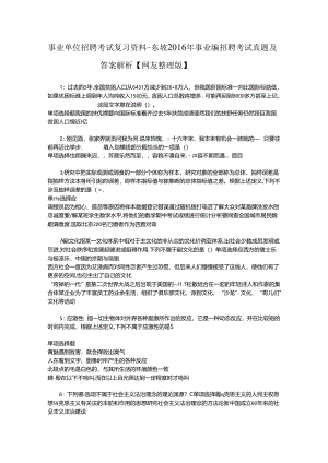 事业单位招聘考试复习资料-东坡2016年事业编招聘考试真题及答案解析【网友整理版】.docx