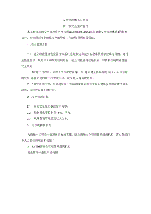 安全管理体系与措施(5).docx