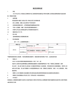 员工回聘政策.docx