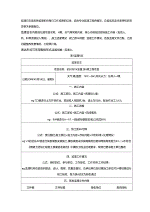 监理日志、通知单、联系单、例会纪要如何编写.docx