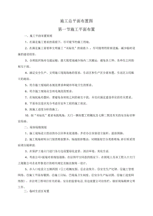 施工总平面布置图.docx