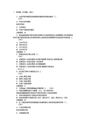 山开工程经济与管理（1488）复习题.docx